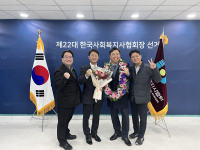 박일규 이사) 제22대 한국사회복지사협회장 선거 당선