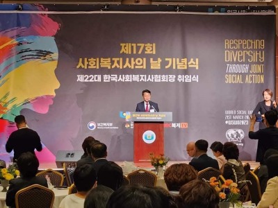 박일규 이사) 제22대 한국사회복지사협회 취임 